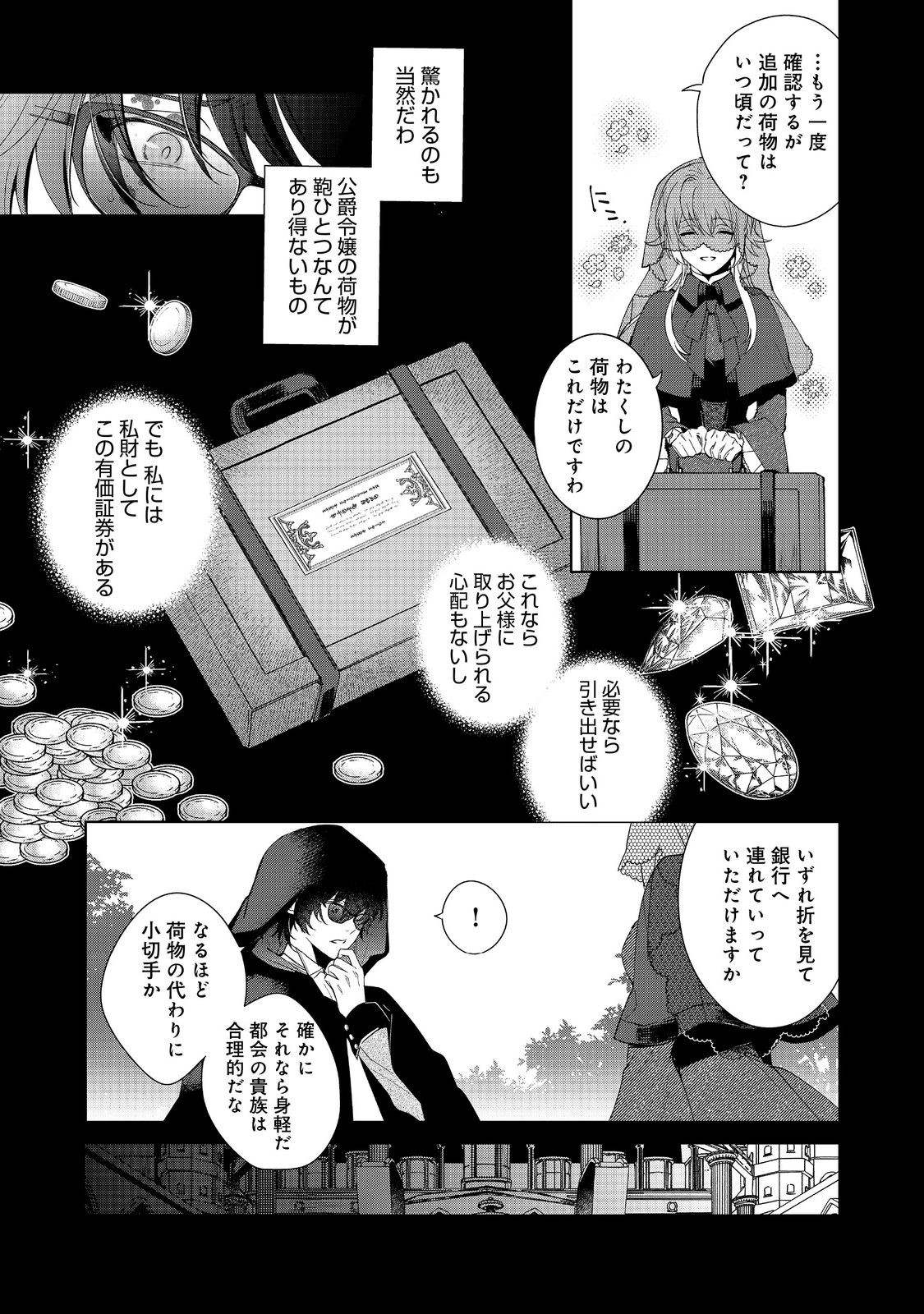 Imouto ni Fiancee wo Torarete Kono Tabi Shuuakukou to Oshitsukerare Kon suru Hakobi to Narimashita - Chapter 2.2 - Page 5